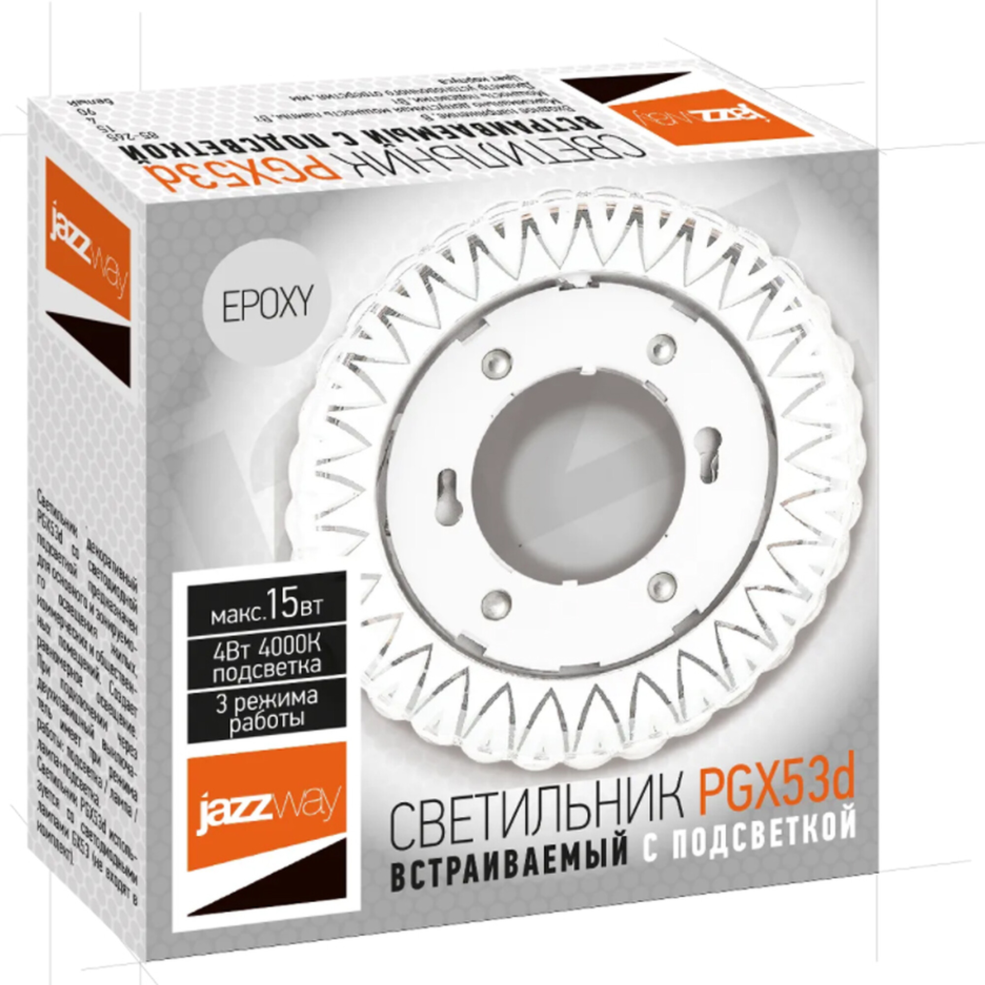 Светильник встраиваемый с подсветкой PGX53d ER41-Epoxy Jazzway (распродажа)