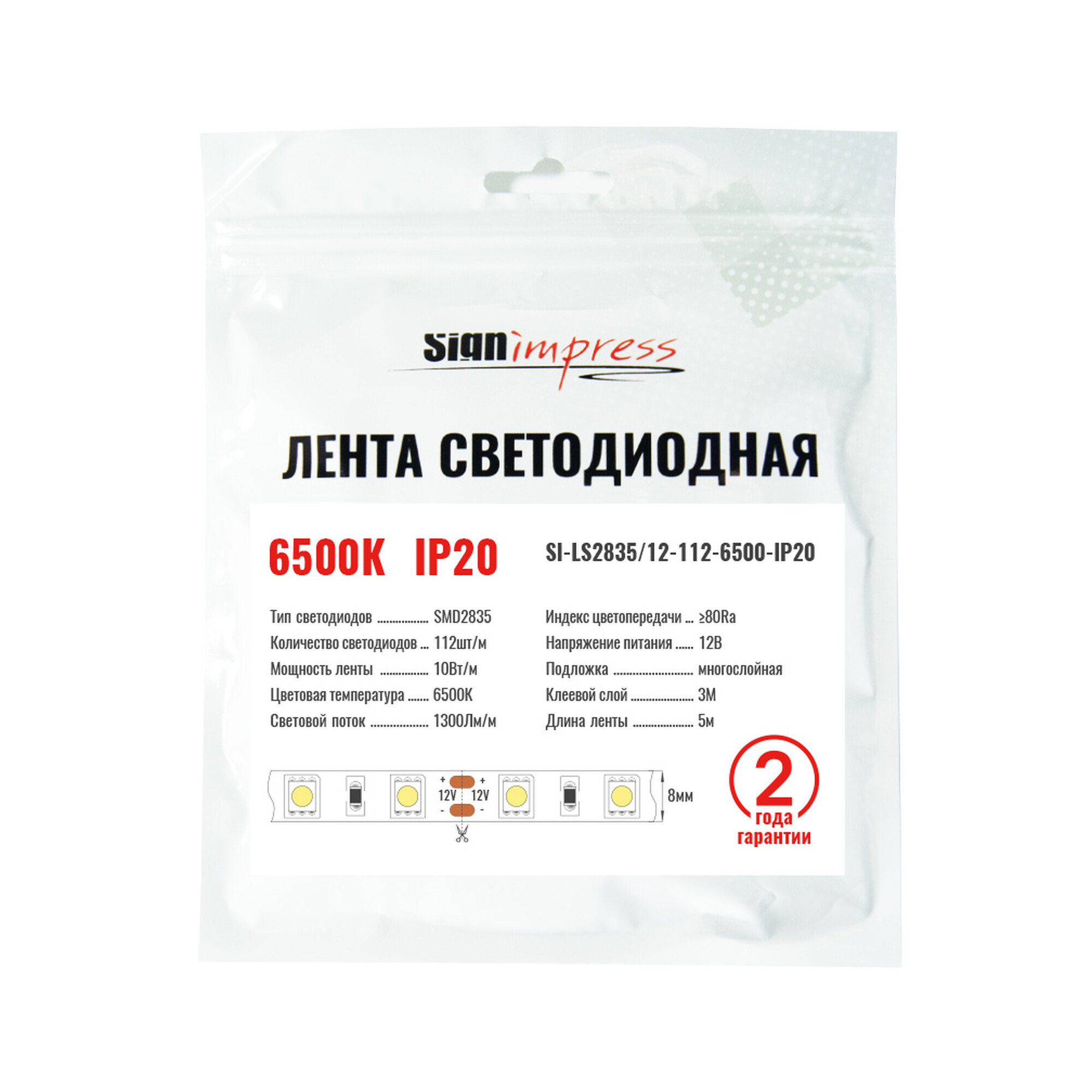 Лента светодиодная SMD2835 12В 112д/м 10Вт 6500К IP20 (1метр) SignImpress (распродажа)