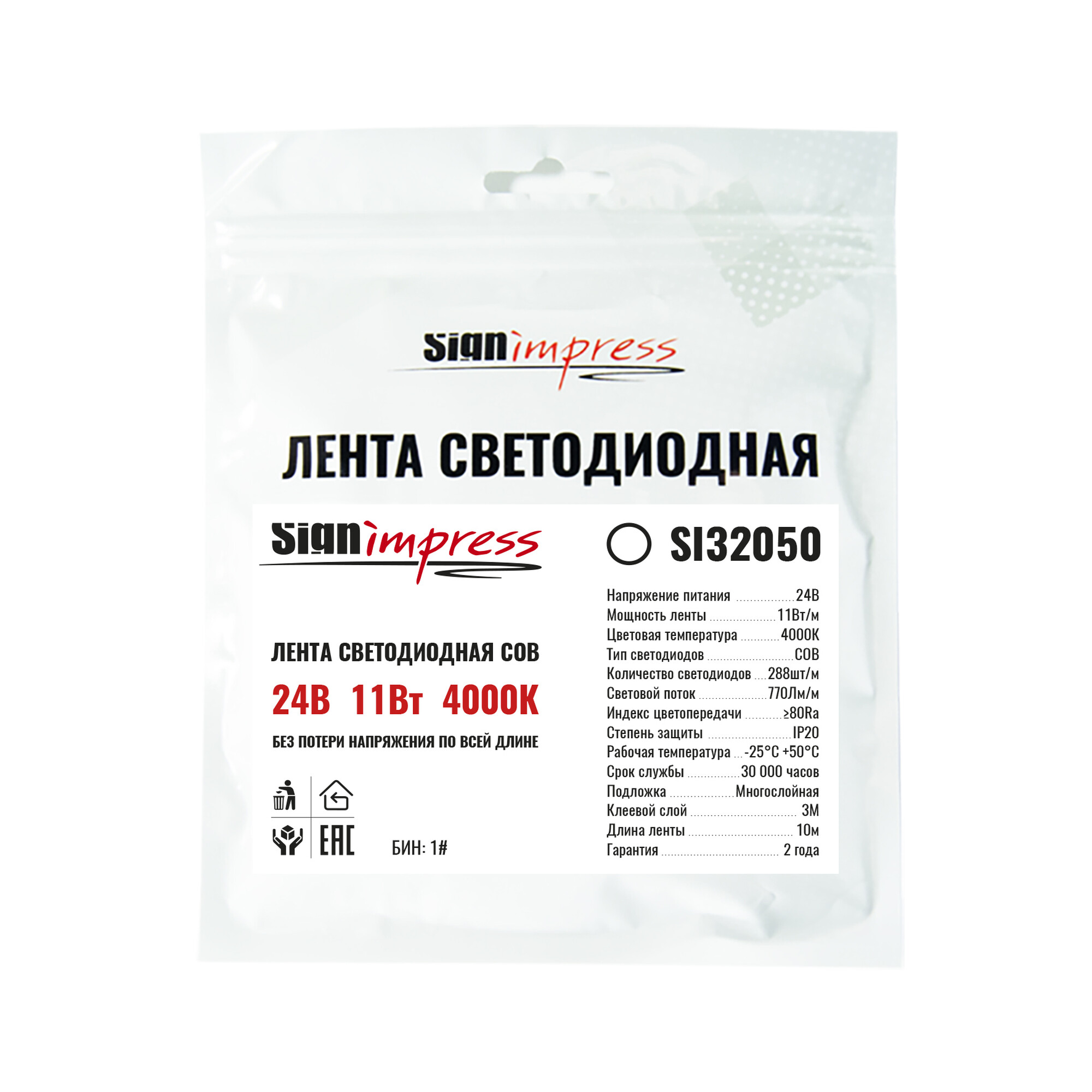 Лента светодиодная стабилизированная FCOB 24В 288д/м 11Вт/м 770лм/м 4000К IP20 10м SignImpress