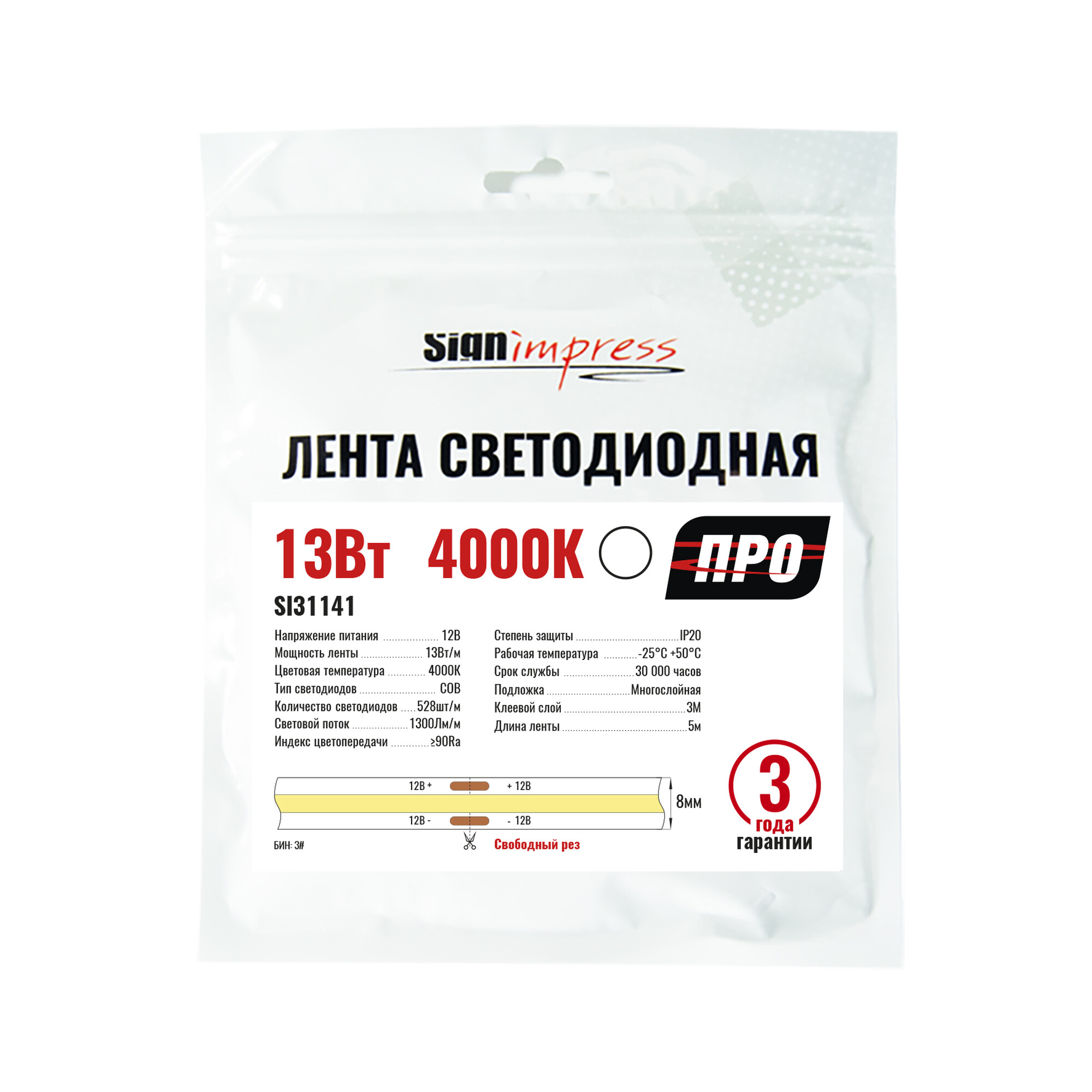 Лента светодиодная ПРО свободный рез COB 12В 528д/м 13Вт/м 4000К IP20 5м SignImpress