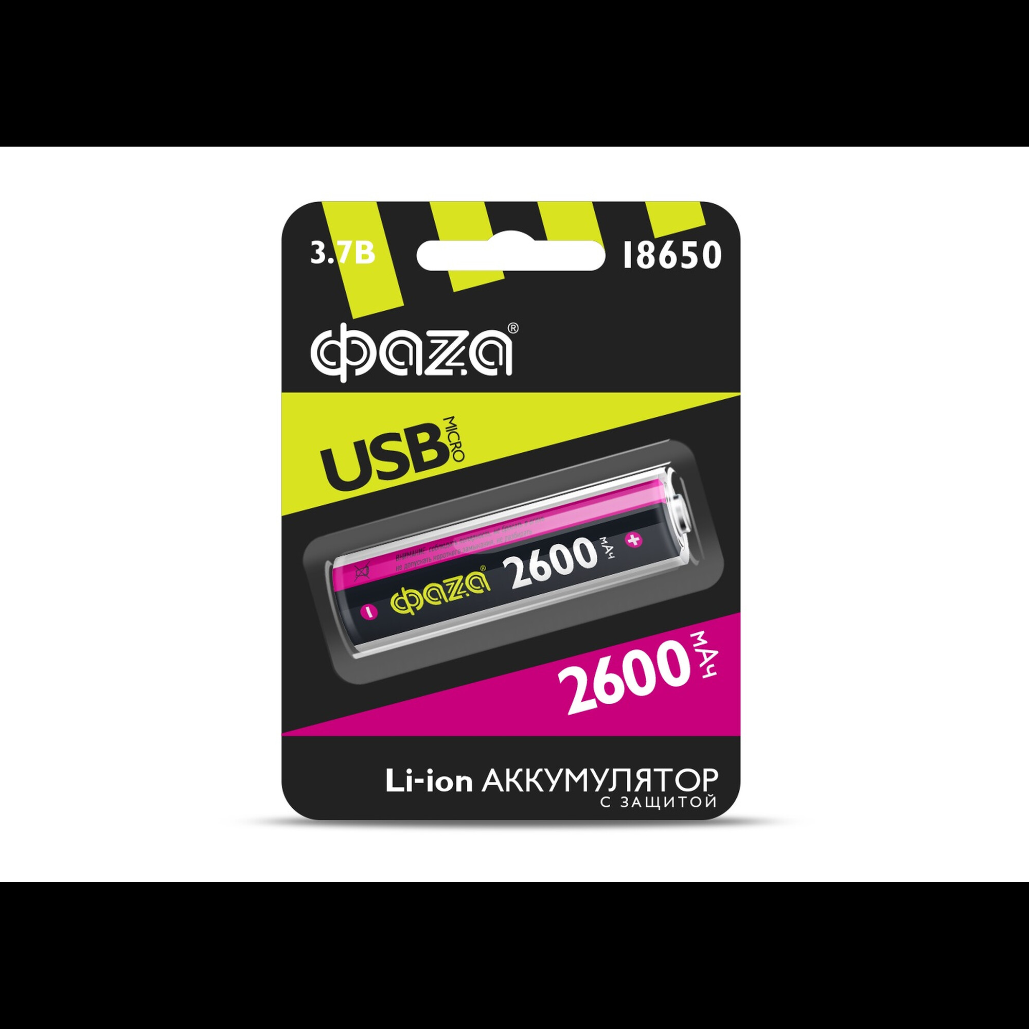 Батарейка аккумуляторная 18650 2600мАч (MicroUSB) BL-1 ФАZА