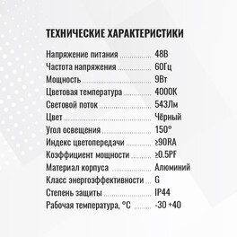 Светильник трековый 1фаза магнитный Moon-2 Bridgelux 48В 9Вт 4000К Чёрный 3г SignImpress