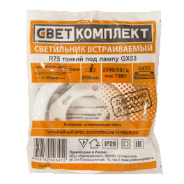 Светильник встраиваемый GX53 U белый (85шт в коробке) - 1 штука