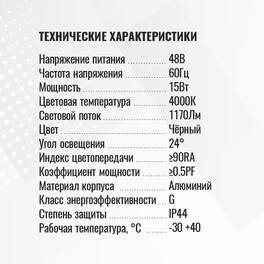 Светильник трековый однофазный магнитный линейный Ultra-1 48В 15Вт 4000К Чёрный 3года SignImpress