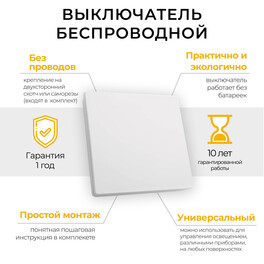 Выключатель беспроводной TM81 SMART, 230V, 500W, одноклавишный, белый FERON
